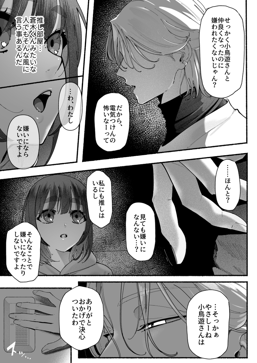 エロ漫画「気持ち悪いです蒼木くんっ~陽キャ男子の推し部屋は全部“私”でできている~」サンプル17