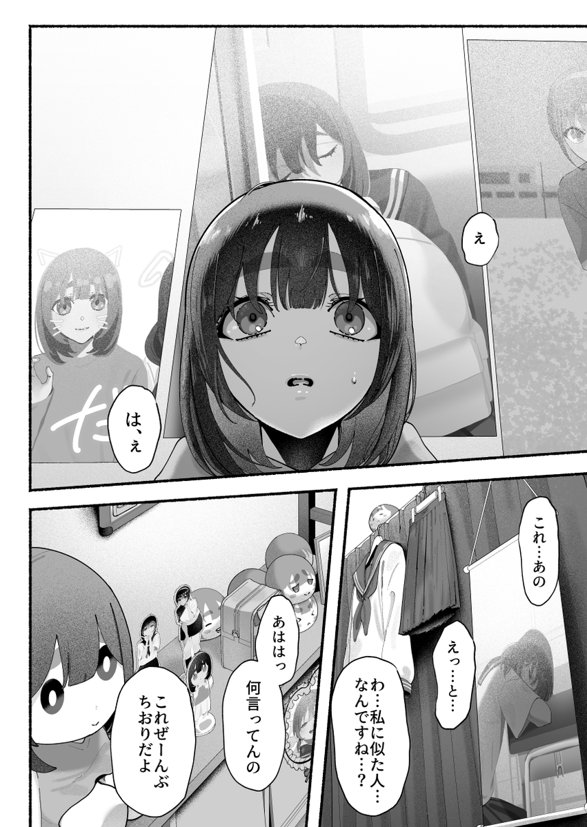 エロ漫画「気持ち悪いです蒼木くんっ~陽キャ男子の推し部屋は全部“私”でできている~」サンプル20