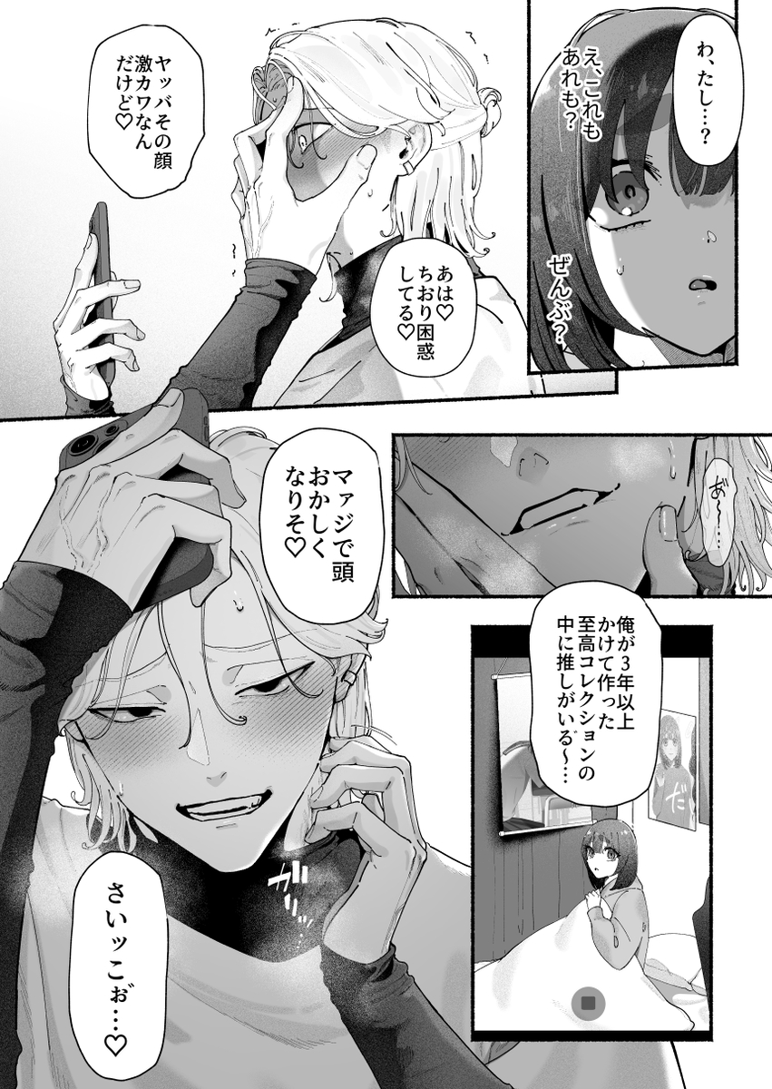 エロ漫画「気持ち悪いです蒼木くんっ~陽キャ男子の推し部屋は全部“私”でできている~」サンプル21