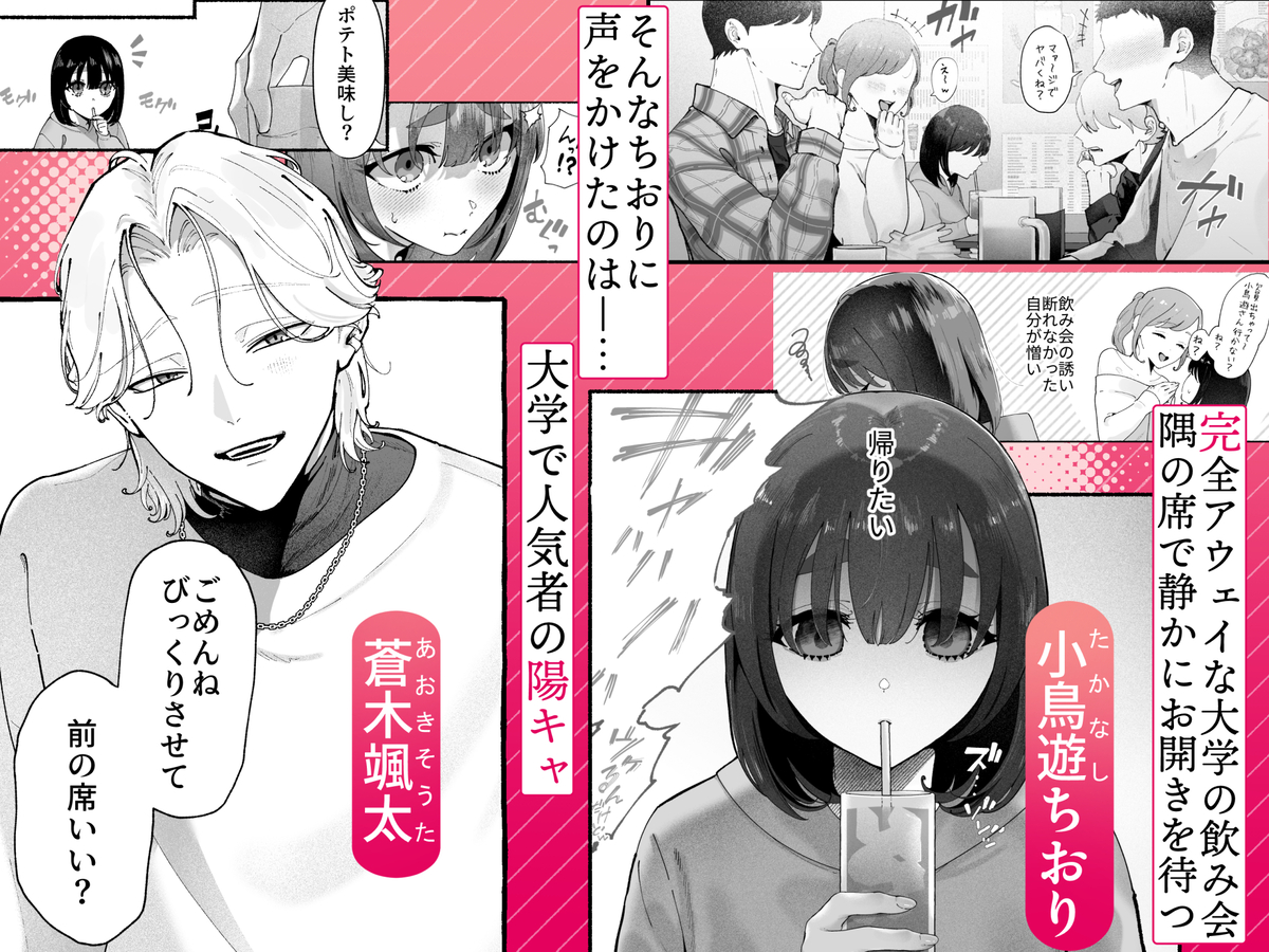 エロ漫画「気持ち悪いです蒼木くんっ~陽キャ男子の推し部屋は全部“私”でできている~」サンプル23
