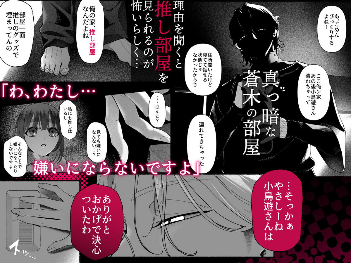 エロ漫画「気持ち悪いです蒼木くんっ~陽キャ男子の推し部屋は全部“私”でできている~」サンプル25