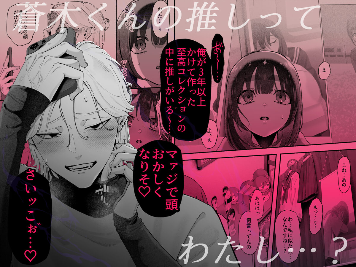 エロ漫画「気持ち悪いです蒼木くんっ~陽キャ男子の推し部屋は全部“私”でできている~」サンプル28