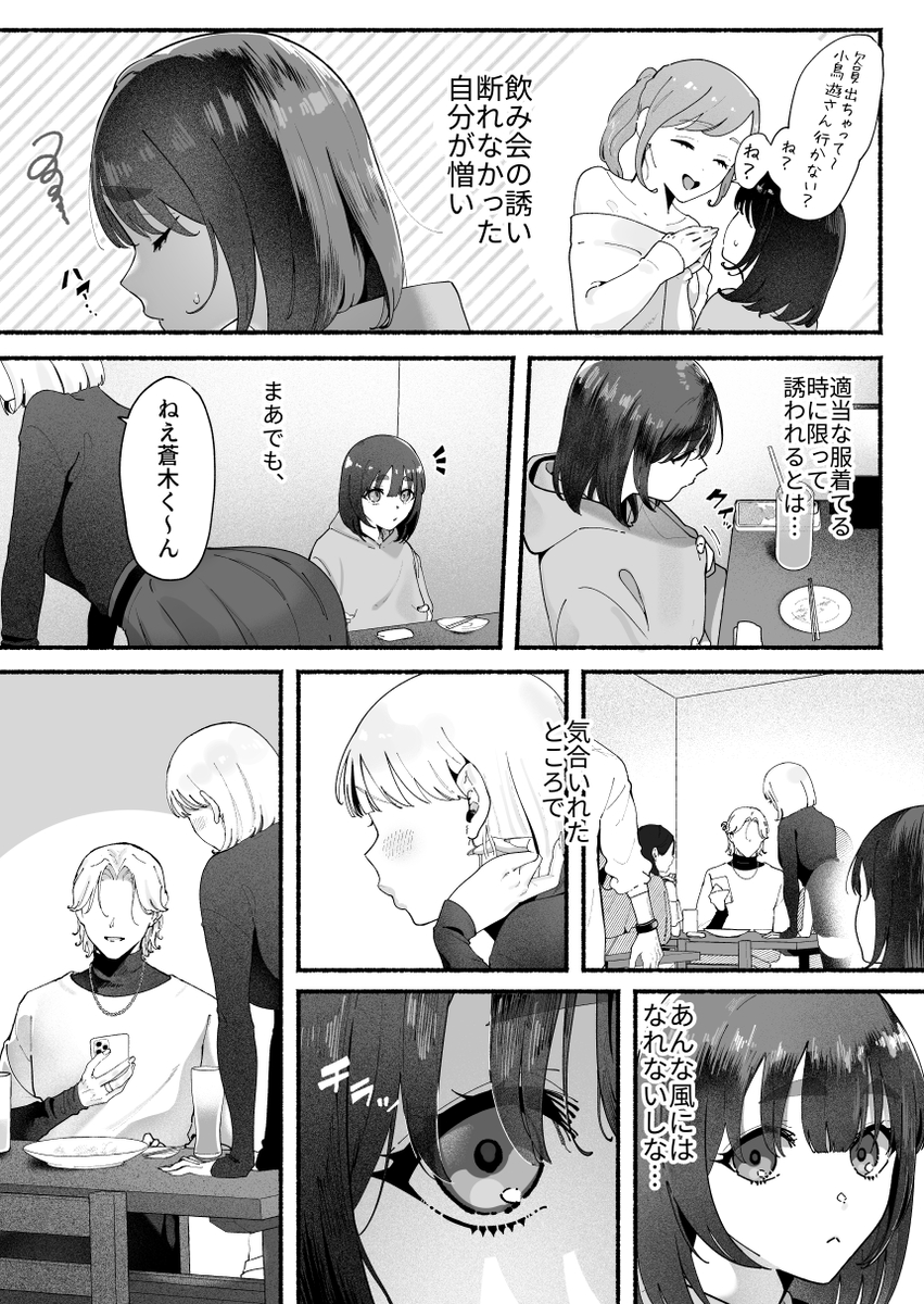 エロ漫画「気持ち悪いです蒼木くんっ~陽キャ男子の推し部屋は全部“私”でできている~」サンプル2