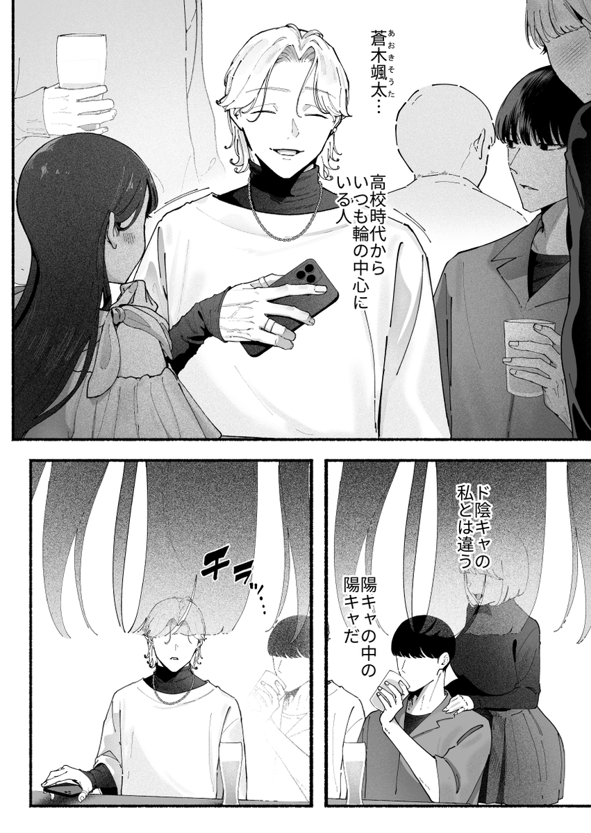 エロ漫画「気持ち悪いです蒼木くんっ~陽キャ男子の推し部屋は全部“私”でできている~」サンプル3