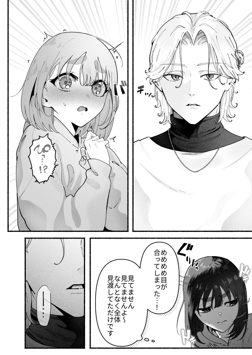 エロ漫画「気持ち悪いです蒼木くんっ~陽キャ男子の推し部屋は全部“私”でできている~」サンプル4