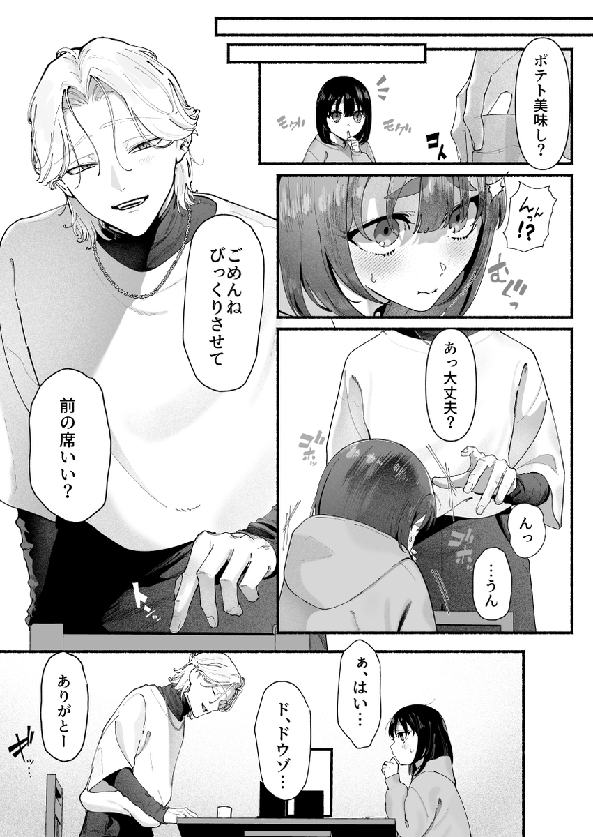 エロ漫画「気持ち悪いです蒼木くんっ~陽キャ男子の推し部屋は全部“私”でできている~」サンプル5