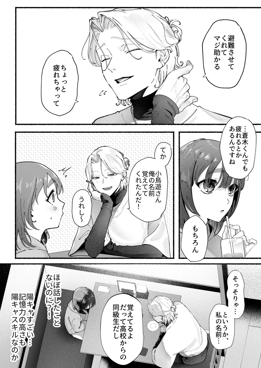 エロ漫画「気持ち悪いです蒼木くんっ~陽キャ男子の推し部屋は全部“私”でできている~」サンプル6