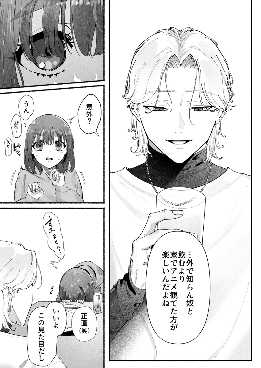 エロ漫画「気持ち悪いです蒼木くんっ~陽キャ男子の推し部屋は全部“私”でできている~」サンプル7