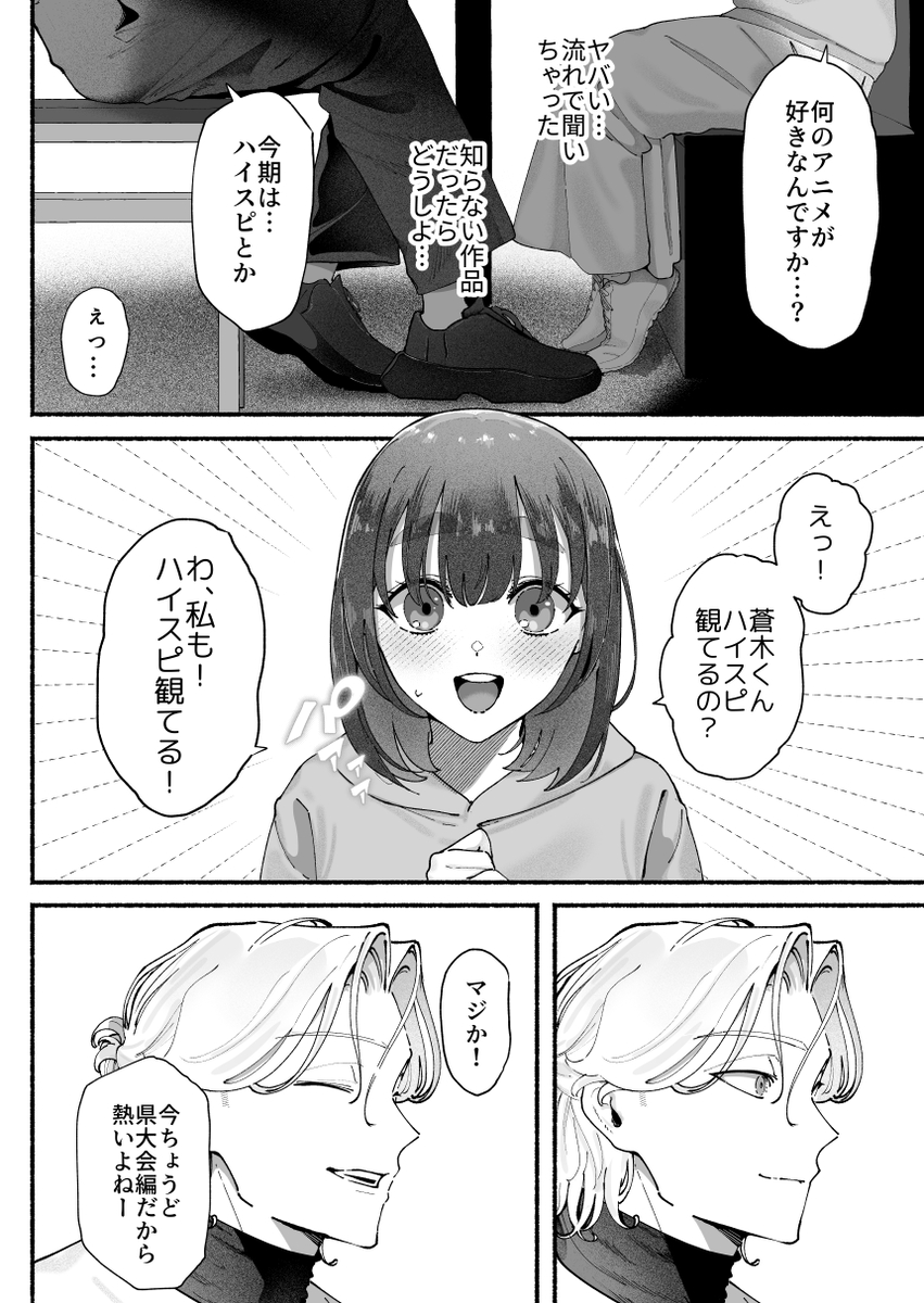 エロ漫画「気持ち悪いです蒼木くんっ~陽キャ男子の推し部屋は全部“私”でできている~」サンプル8