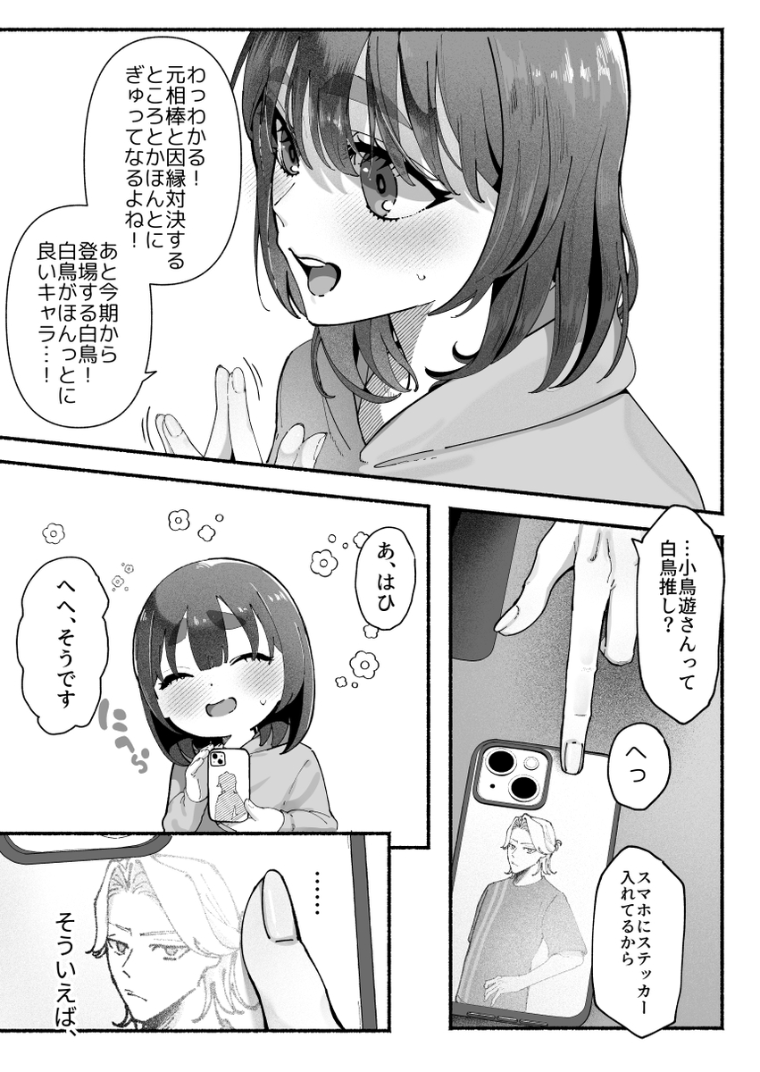 エロ漫画「気持ち悪いです蒼木くんっ~陽キャ男子の推し部屋は全部“私”でできている~」サンプル9