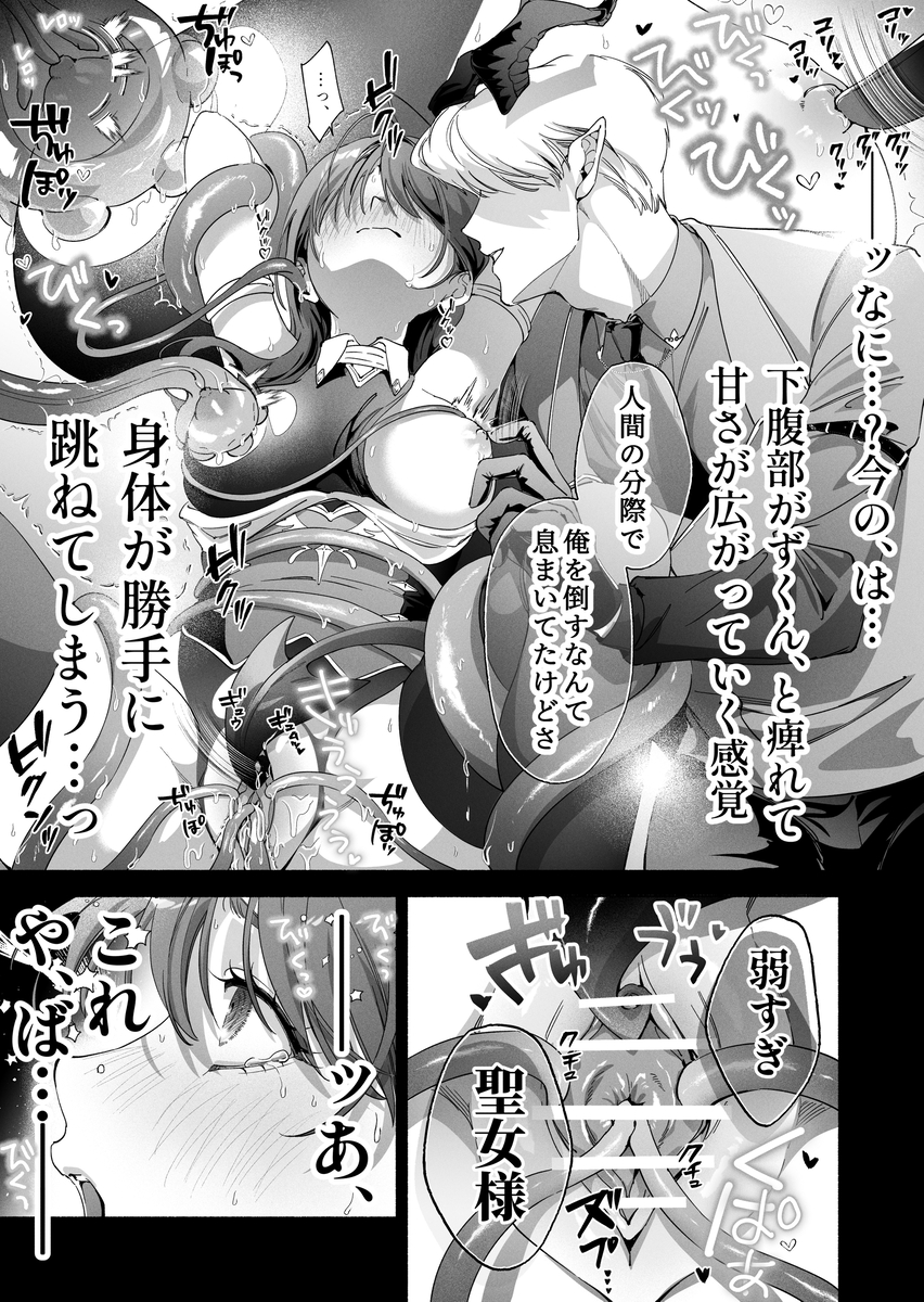 エロ漫画「真堂くんが”凍てつく終焉の覇王”シン様のはずがないっ!」サンプル11