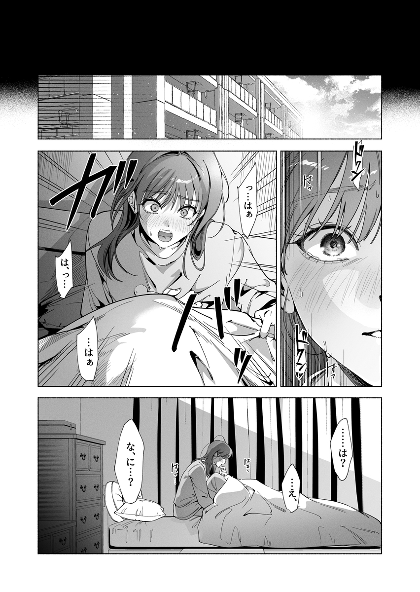 エロ漫画「真堂くんが”凍てつく終焉の覇王”シン様のはずがないっ!」サンプル17