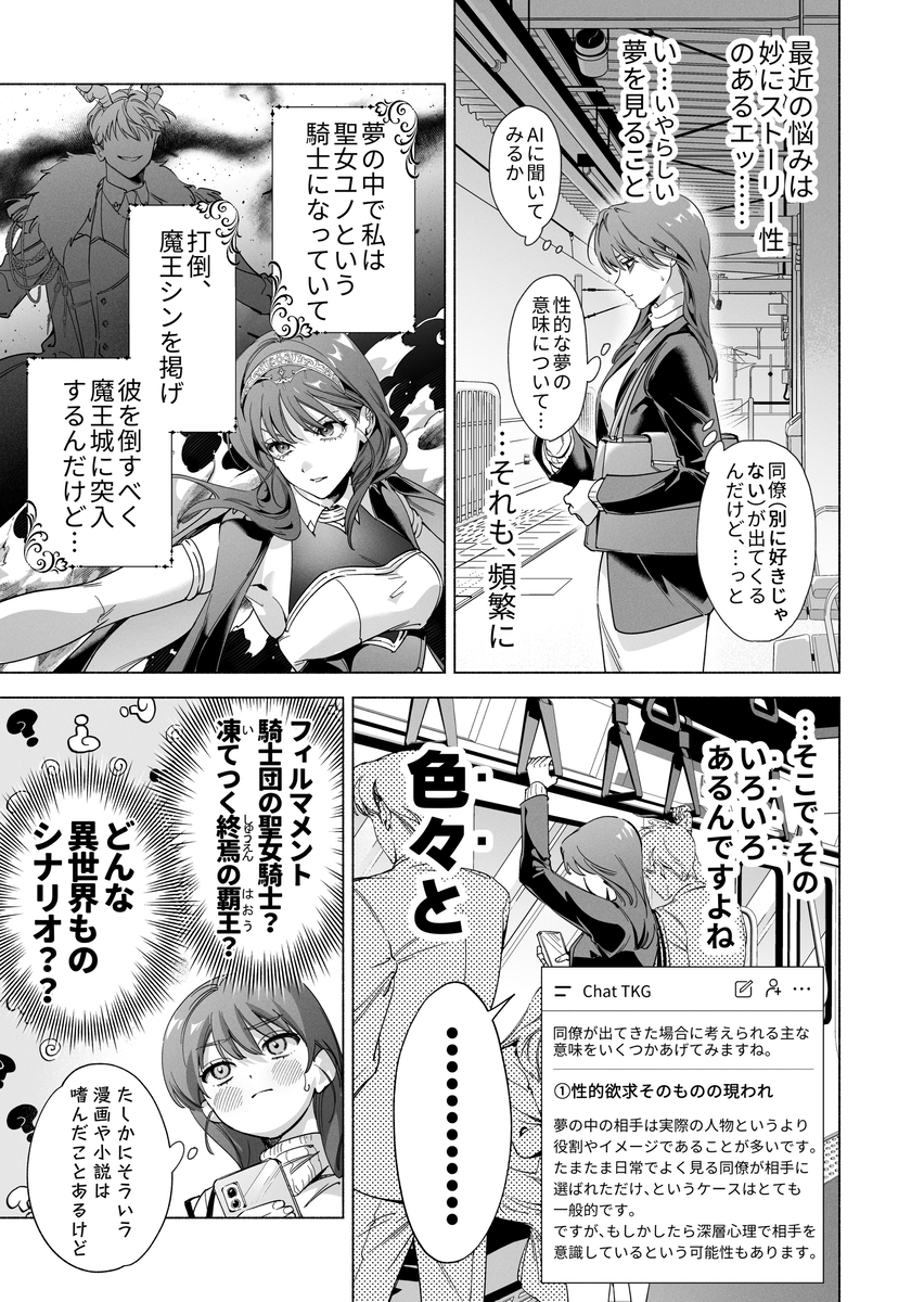 エロ漫画「真堂くんが”凍てつく終焉の覇王”シン様のはずがないっ!」サンプル19