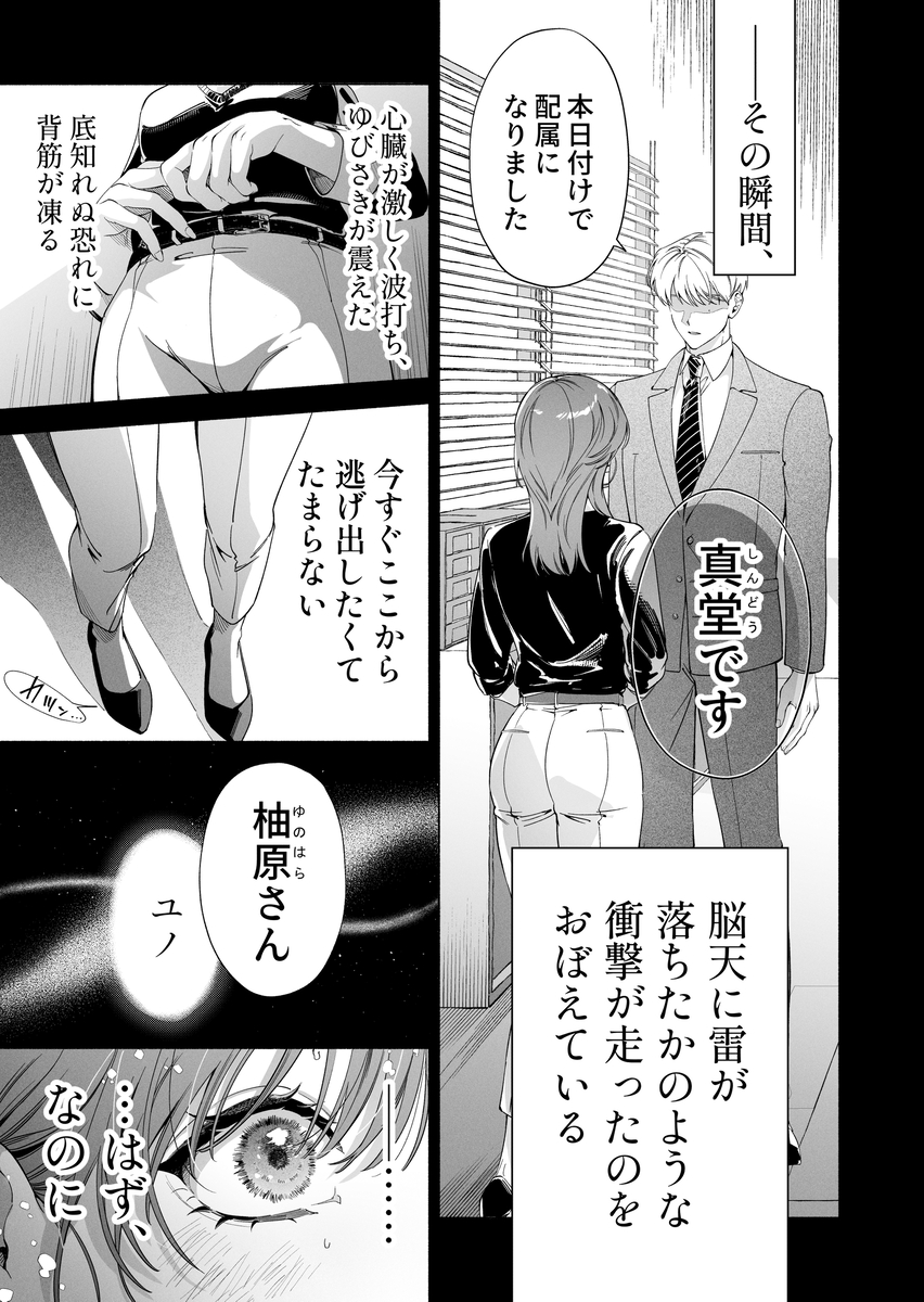 エロ漫画「真堂くんが”凍てつく終焉の覇王”シン様のはずがないっ!」サンプル1