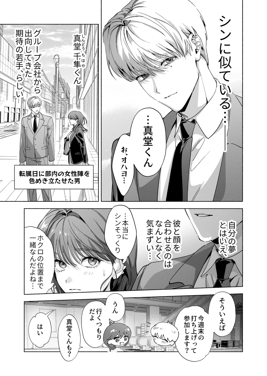 エロ漫画「真堂くんが”凍てつく終焉の覇王”シン様のはずがないっ!」サンプル21