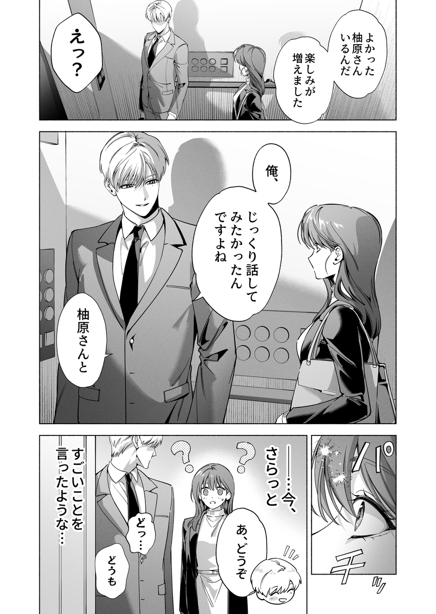 エロ漫画「真堂くんが”凍てつく終焉の覇王”シン様のはずがないっ!」サンプル22