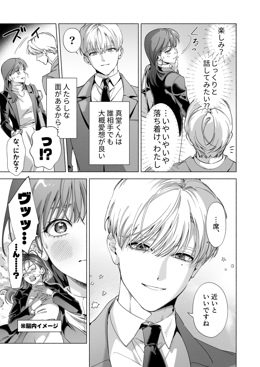 エロ漫画「真堂くんが”凍てつく終焉の覇王”シン様のはずがないっ!」サンプル23