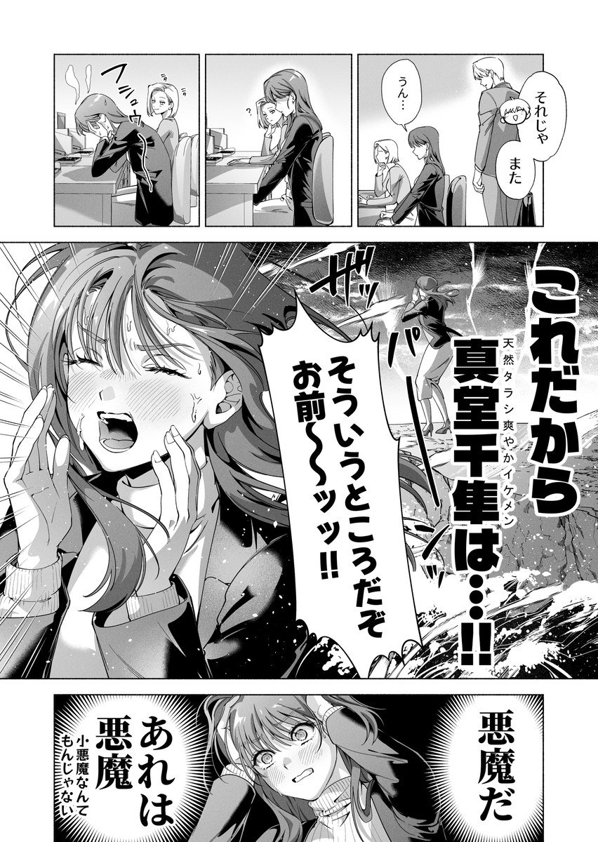 エロ漫画「真堂くんが”凍てつく終焉の覇王”シン様のはずがないっ!」サンプル24