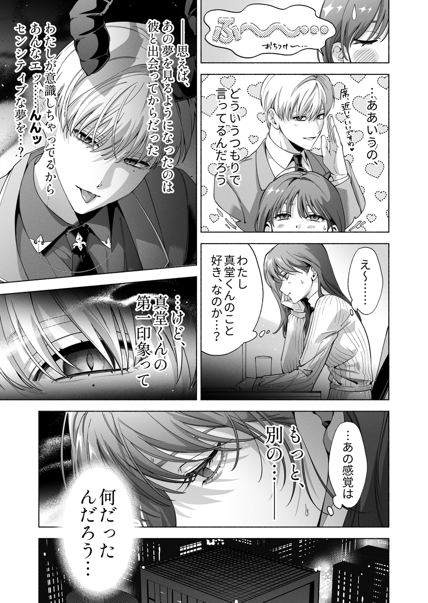 エロ漫画「真堂くんが”凍てつく終焉の覇王”シン様のはずがないっ!」サンプル25