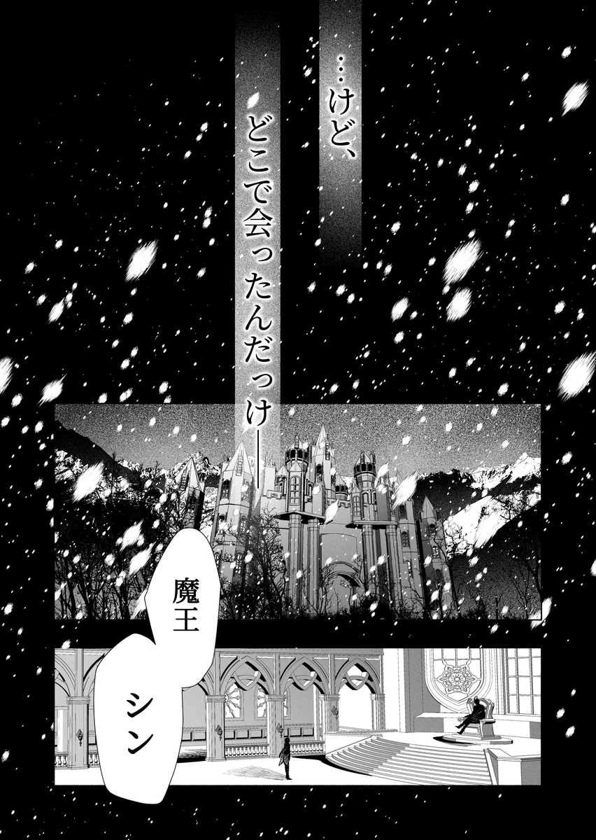 エロ漫画「真堂くんが”凍てつく終焉の覇王”シン様のはずがないっ!」サンプル3