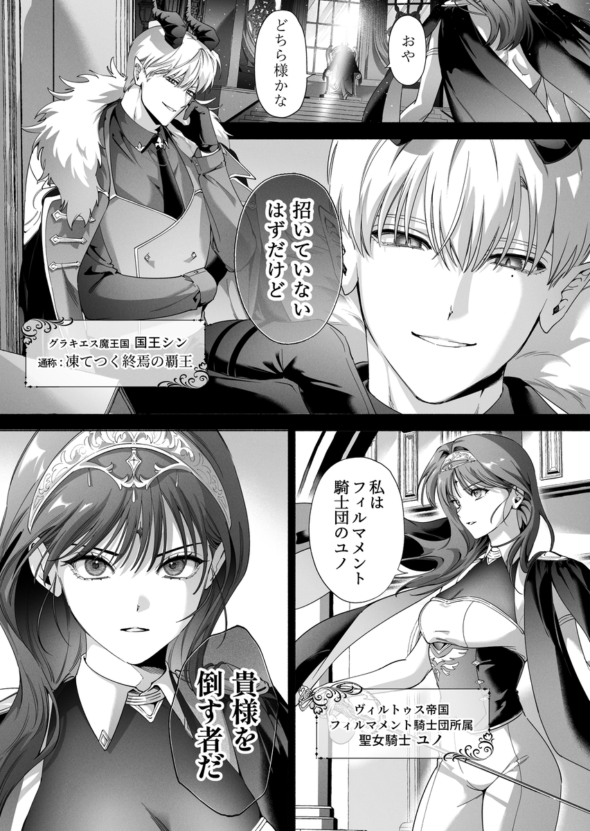 エロ漫画「真堂くんが”凍てつく終焉の覇王”シン様のはずがないっ!」サンプル4