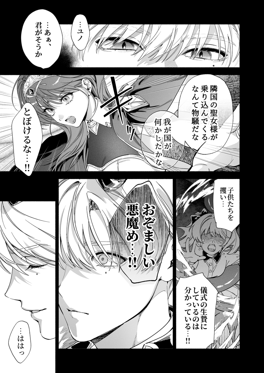 エロ漫画「真堂くんが”凍てつく終焉の覇王”シン様のはずがないっ!」サンプル5