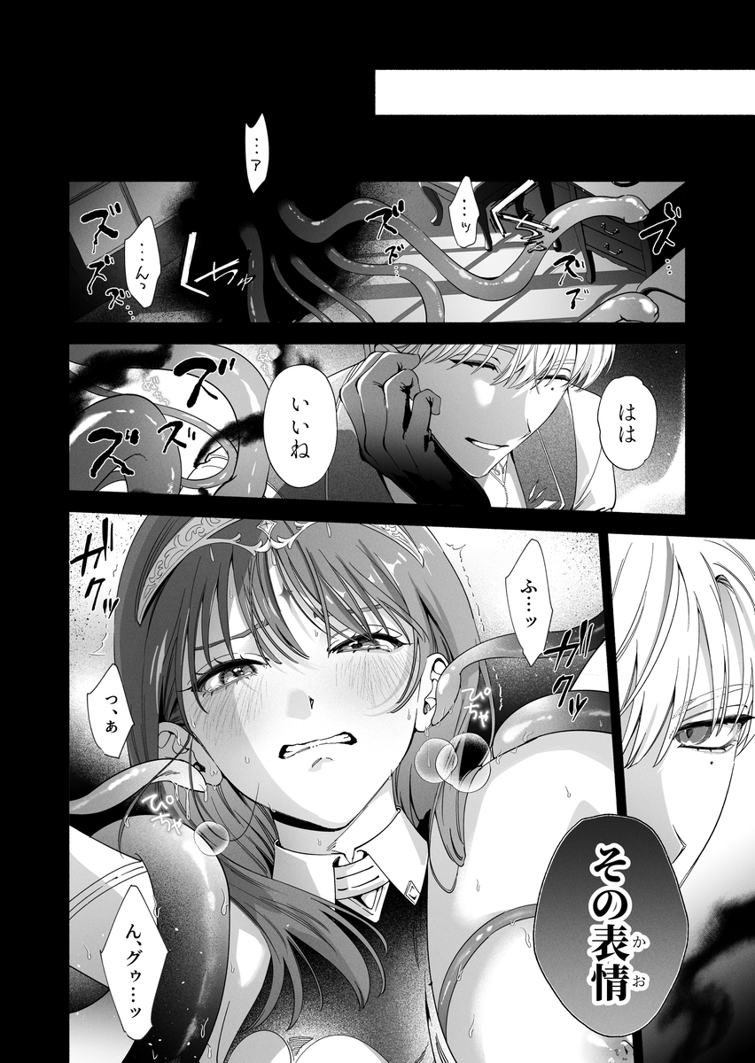 エロ漫画「真堂くんが”凍てつく終焉の覇王”シン様のはずがないっ!」サンプル8