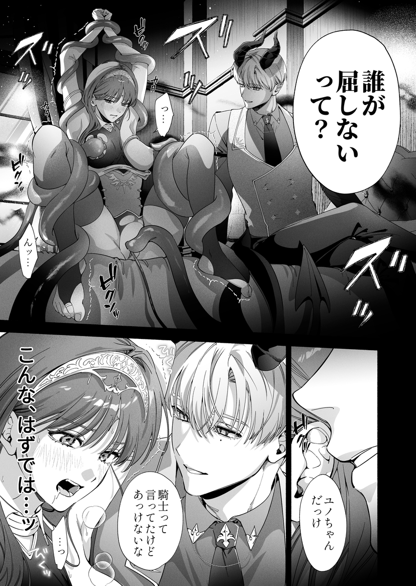 エロ漫画「真堂くんが”凍てつく終焉の覇王”シン様のはずがないっ!」サンプル9