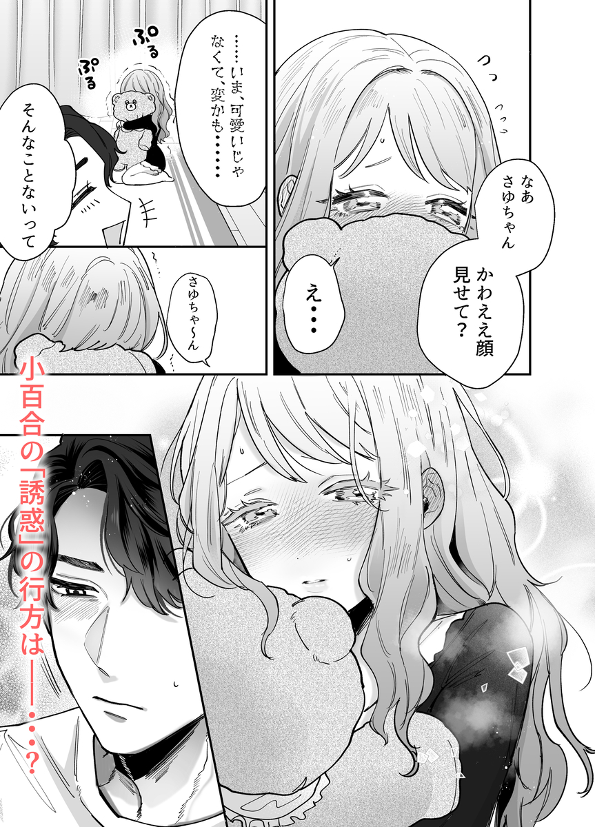 エロ漫画「いつも余裕なゆうくんは、我慢上手で手を出さない」サンプル10