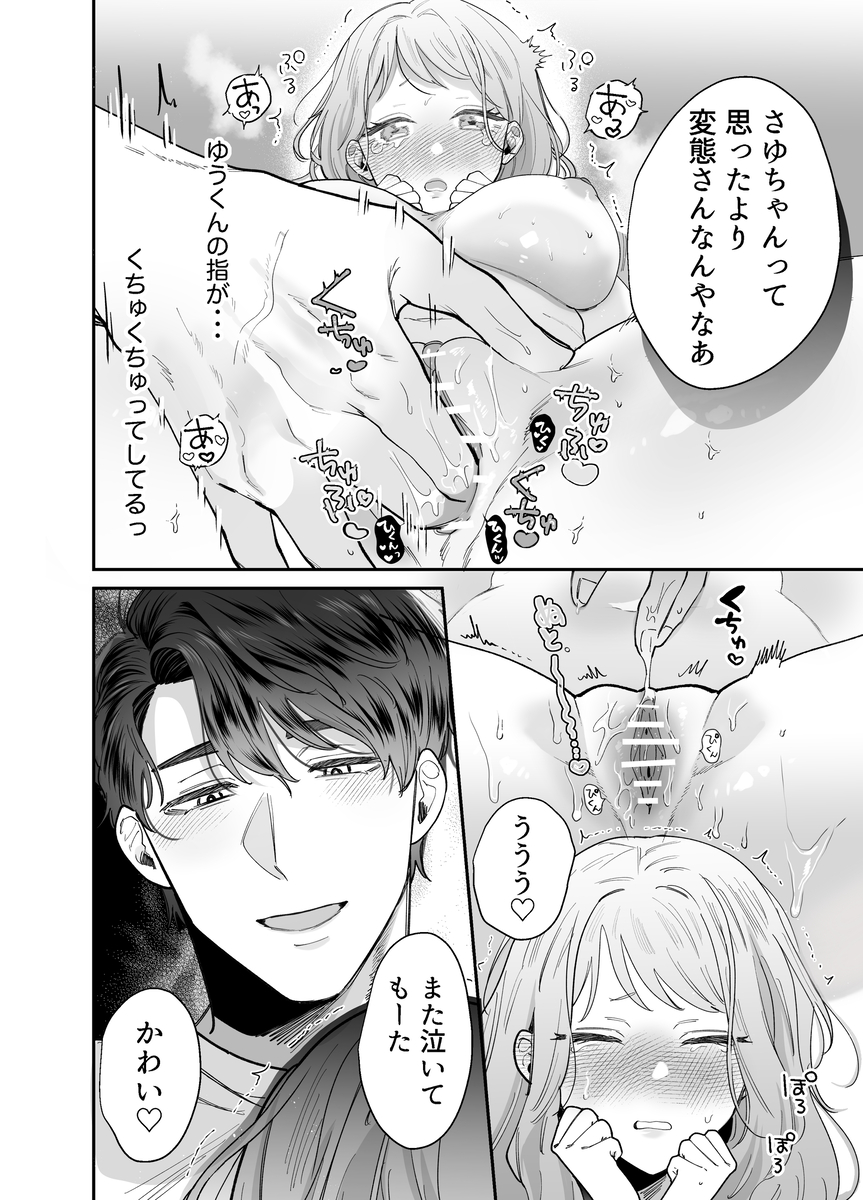 エロ漫画「いつも余裕なゆうくんは、我慢上手で手を出さない」サンプル11