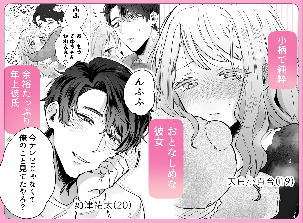 エロ漫画「いつも余裕なゆうくんは、我慢上手で手を出さない」サンプル16