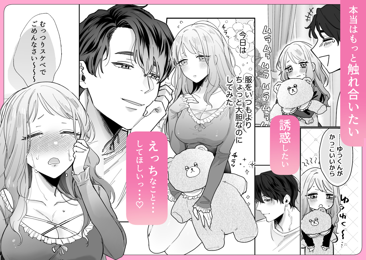 エロ漫画「いつも余裕なゆうくんは、我慢上手で手を出さない」サンプル19