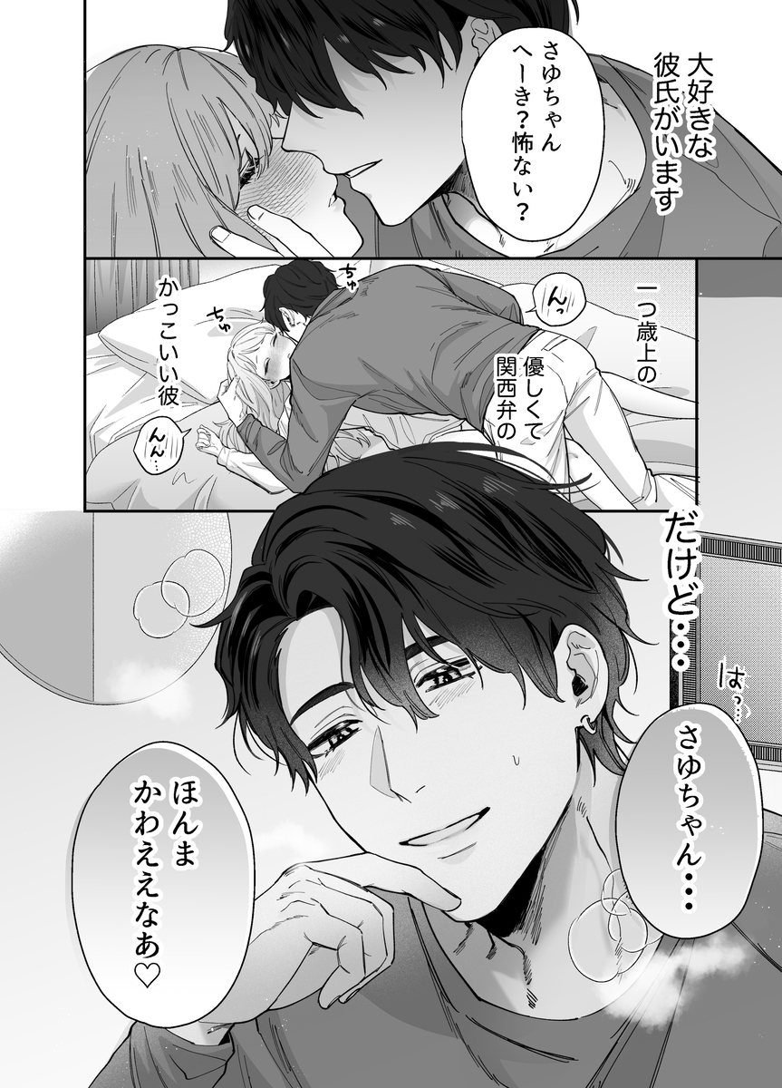 エロ漫画「いつも余裕なゆうくんは、我慢上手で手を出さない」サンプル1