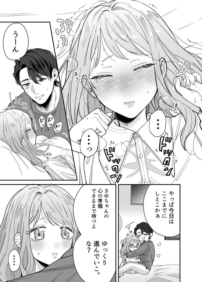 エロ漫画「いつも余裕なゆうくんは、我慢上手で手を出さない」サンプル2