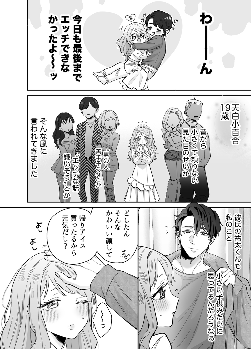エロ漫画「いつも余裕なゆうくんは、我慢上手で手を出さない」サンプル3