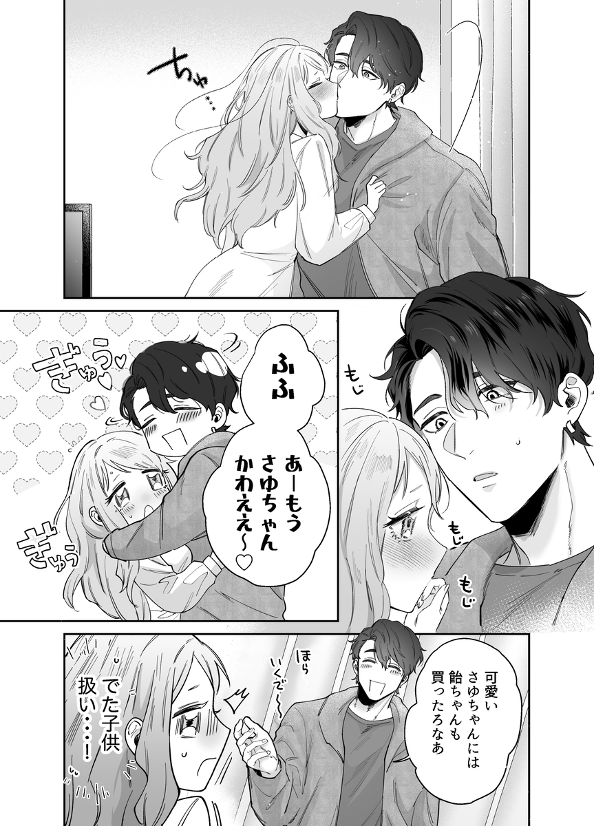 エロ漫画「いつも余裕なゆうくんは、我慢上手で手を出さない」サンプル4