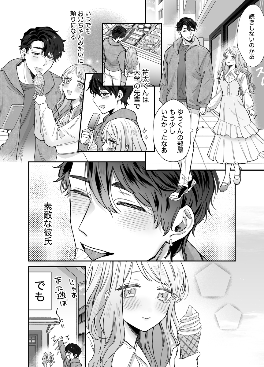 エロ漫画「いつも余裕なゆうくんは、我慢上手で手を出さない」サンプル5
