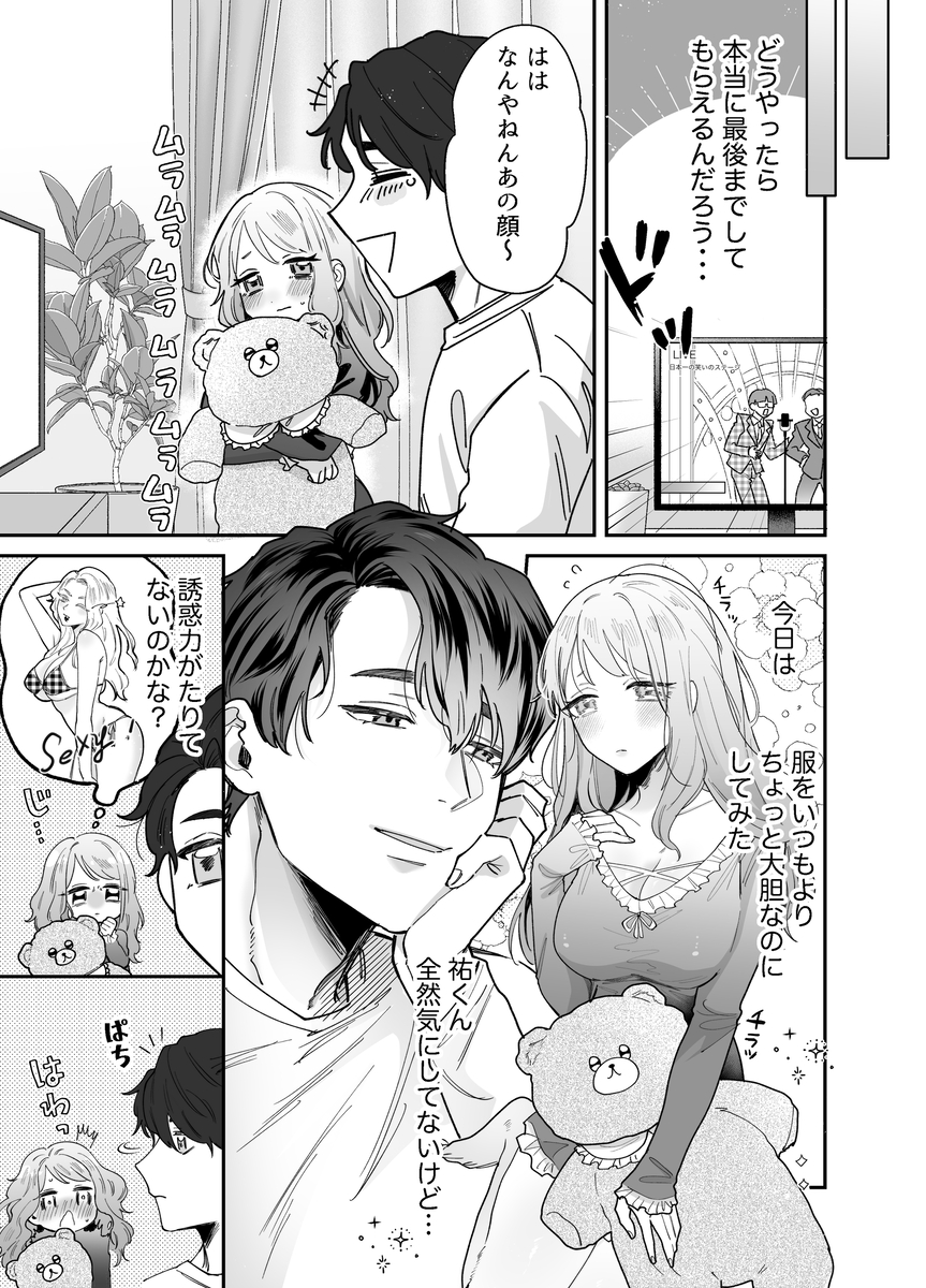 エロ漫画「いつも余裕なゆうくんは、我慢上手で手を出さない」サンプル8
