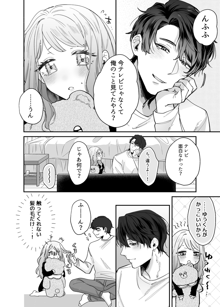 エロ漫画「いつも余裕なゆうくんは、我慢上手で手を出さない」サンプル9