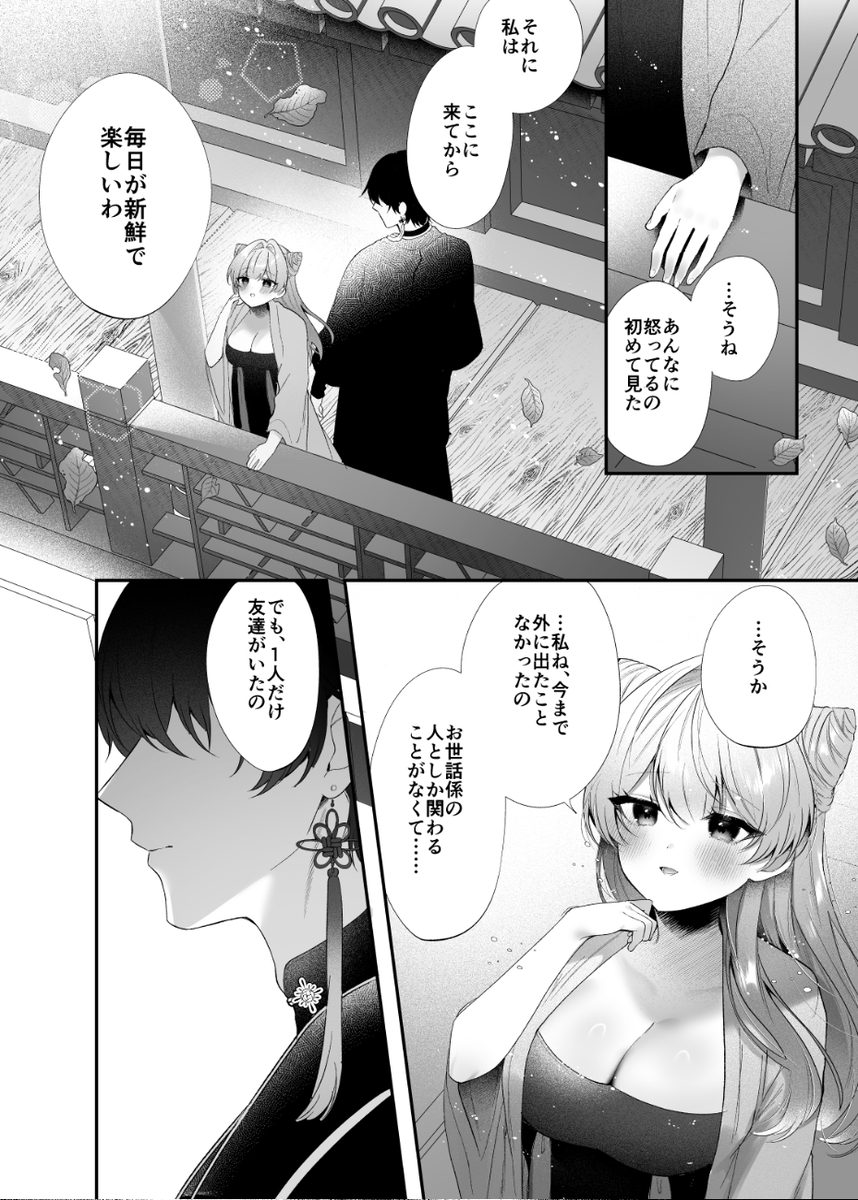 エロ漫画「桃心照月〜不器用な彼が積年焦がれた分、それ以上に私を愛する迄〜」サンプル10