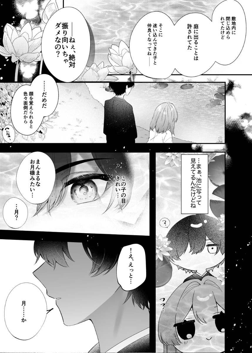エロ漫画「桃心照月〜不器用な彼が積年焦がれた分、それ以上に私を愛する迄〜」サンプル11