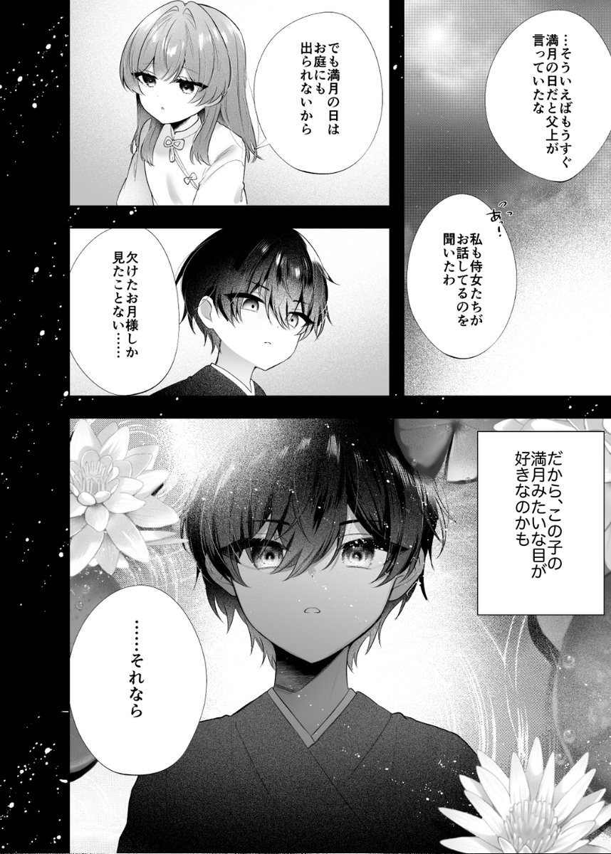 エロ漫画「桃心照月〜不器用な彼が積年焦がれた分、それ以上に私を愛する迄〜」サンプル12