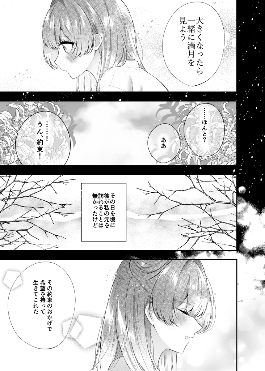エロ漫画「桃心照月〜不器用な彼が積年焦がれた分、それ以上に私を愛する迄〜」サンプル13