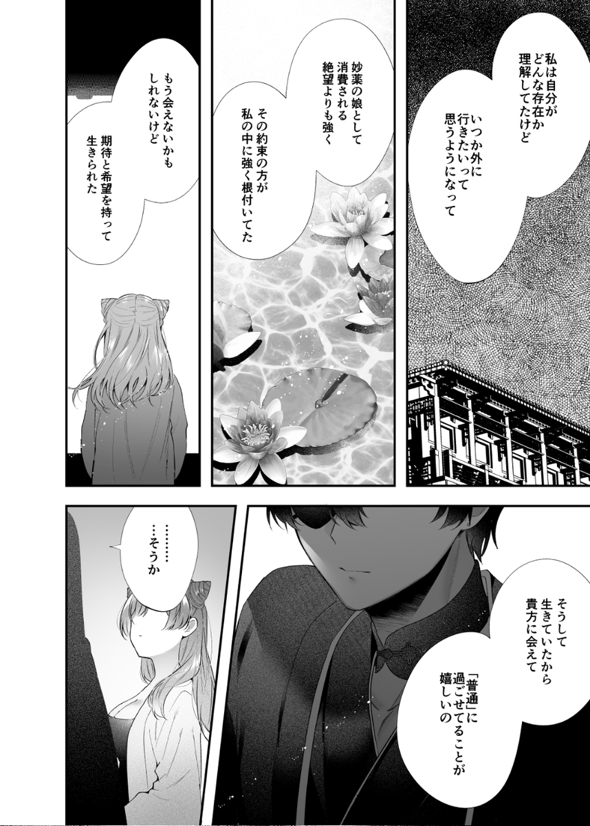 エロ漫画「桃心照月〜不器用な彼が積年焦がれた分、それ以上に私を愛する迄〜」サンプル14
