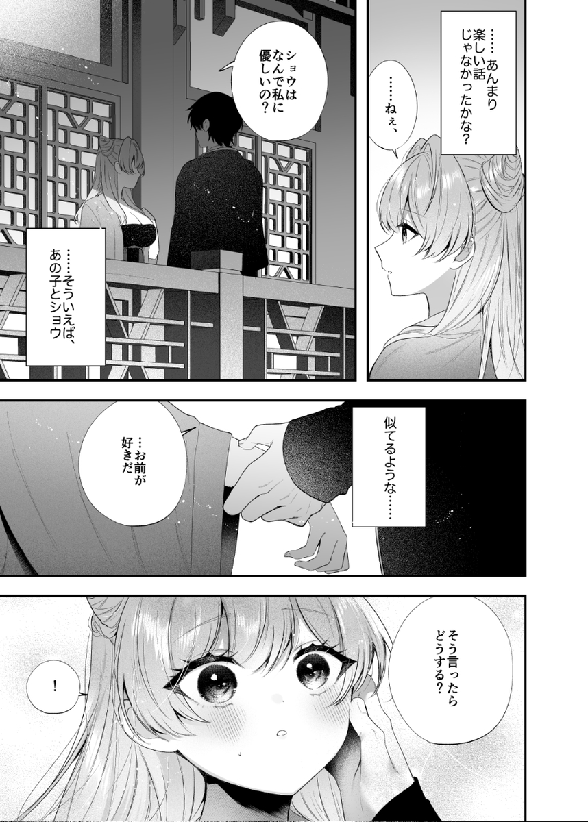 エロ漫画「桃心照月〜不器用な彼が積年焦がれた分、それ以上に私を愛する迄〜」サンプル15