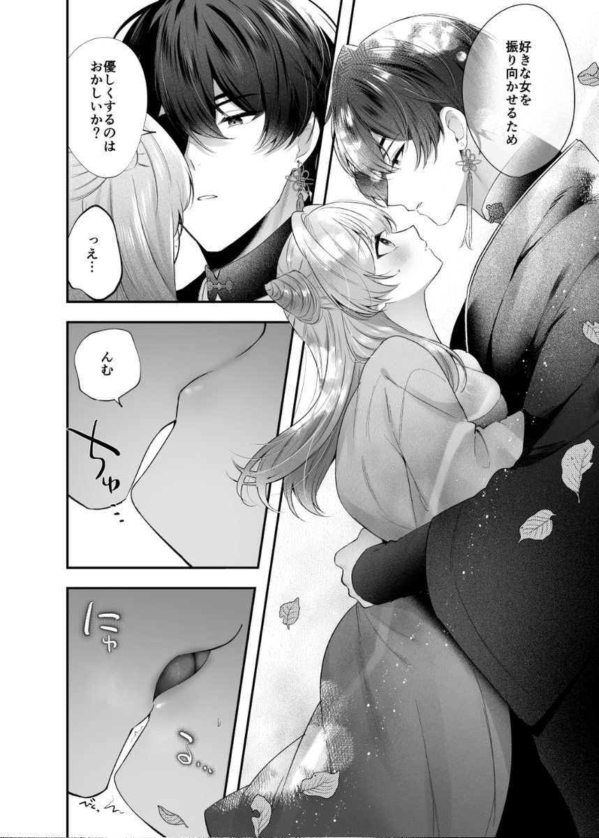 エロ漫画「桃心照月〜不器用な彼が積年焦がれた分、それ以上に私を愛する迄〜」サンプル16