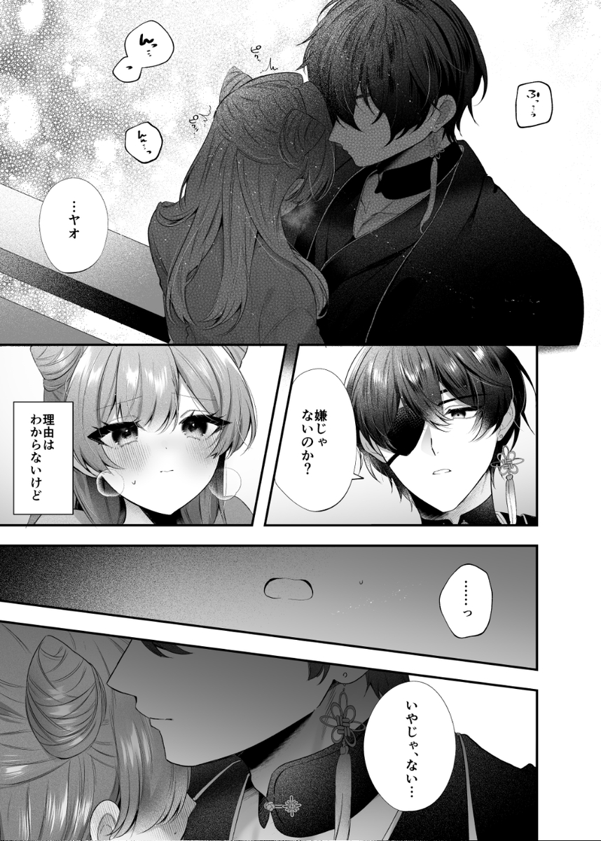 エロ漫画「桃心照月〜不器用な彼が積年焦がれた分、それ以上に私を愛する迄〜」サンプル19