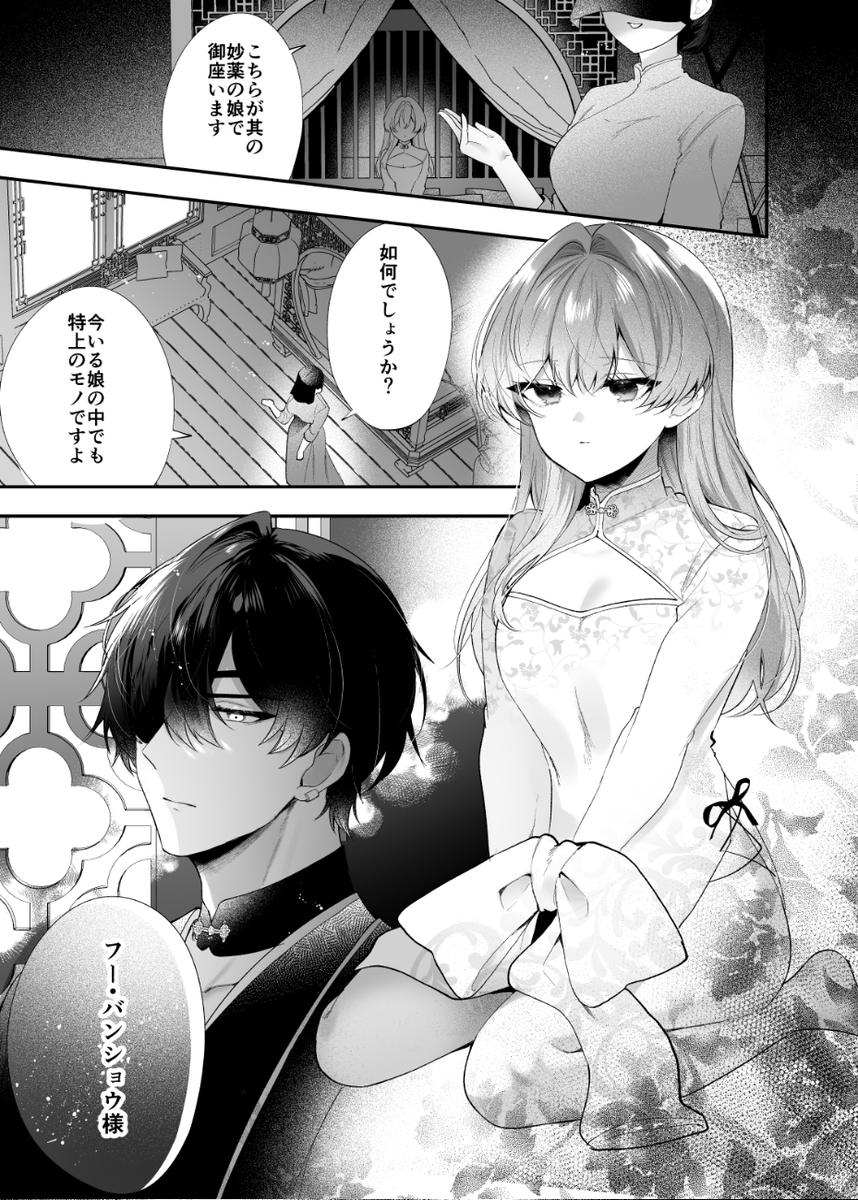 エロ漫画「桃心照月〜不器用な彼が積年焦がれた分、それ以上に私を愛する迄〜」サンプル1