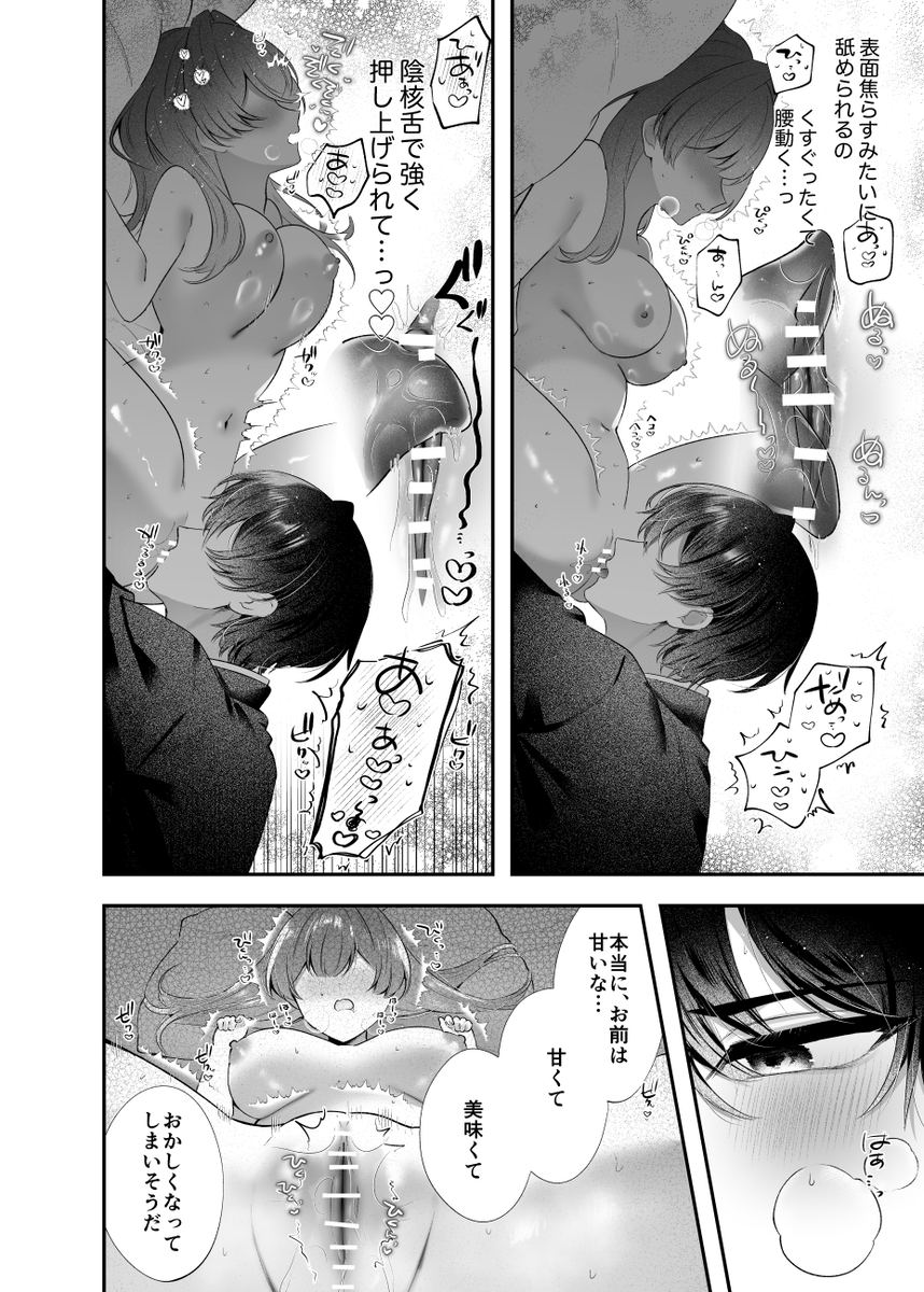 エロ漫画「桃心照月〜不器用な彼が積年焦がれた分、それ以上に私を愛する迄〜」サンプル22