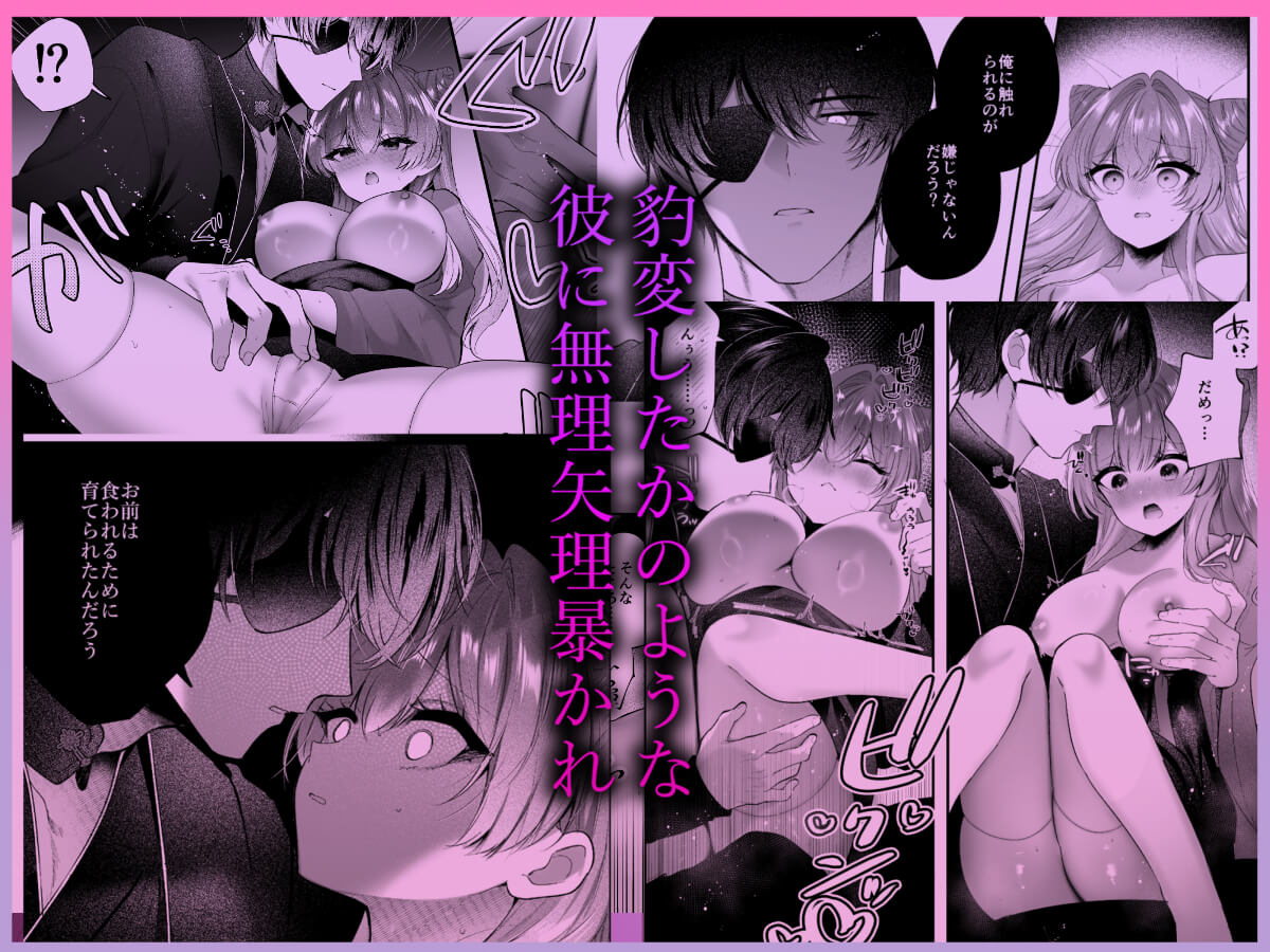 エロ漫画「桃心照月〜不器用な彼が積年焦がれた分、それ以上に私を愛する迄〜」サンプル29